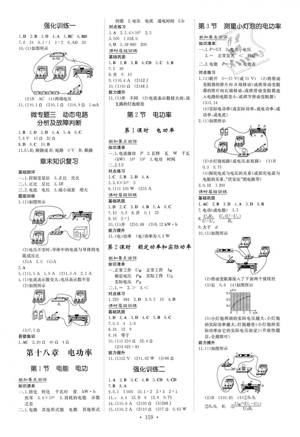 2018年练案课时作业本九年级物理全一册人教版 第5页