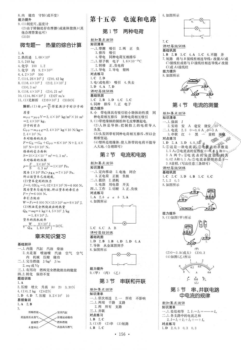 2018年练案课时作业本九年级物理全一册人教版 第2页