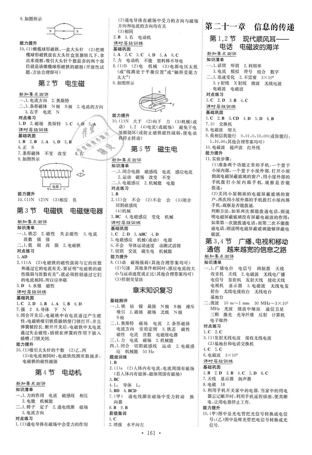 2018年练案课时作业本九年级物理全一册人教版 第7页