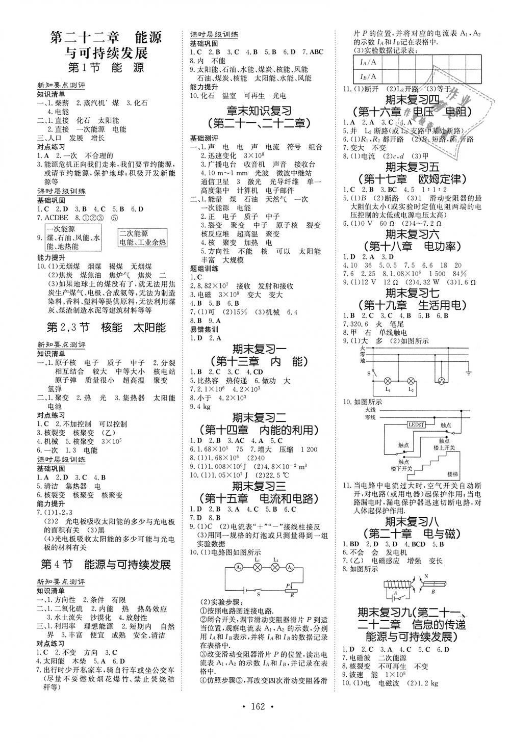 2018年练案课时作业本九年级物理全一册人教版 第8页