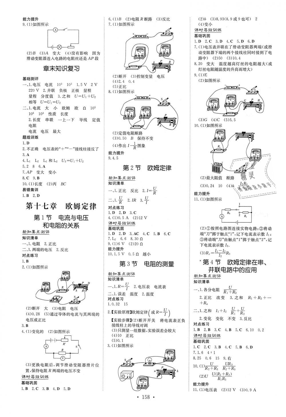 2018年練案課時作業(yè)本九年級物理全一冊人教版 第4頁