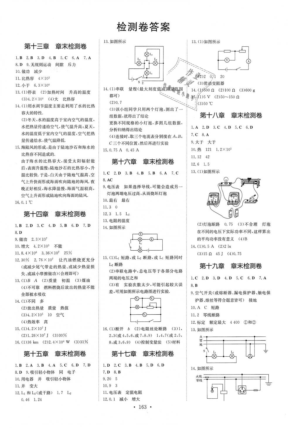 2018年练案课时作业本九年级物理全一册人教版 第9页