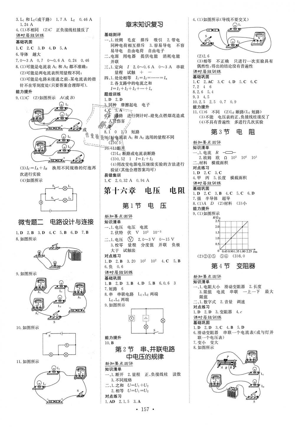 2018年练案课时作业本九年级物理全一册人教版 第3页