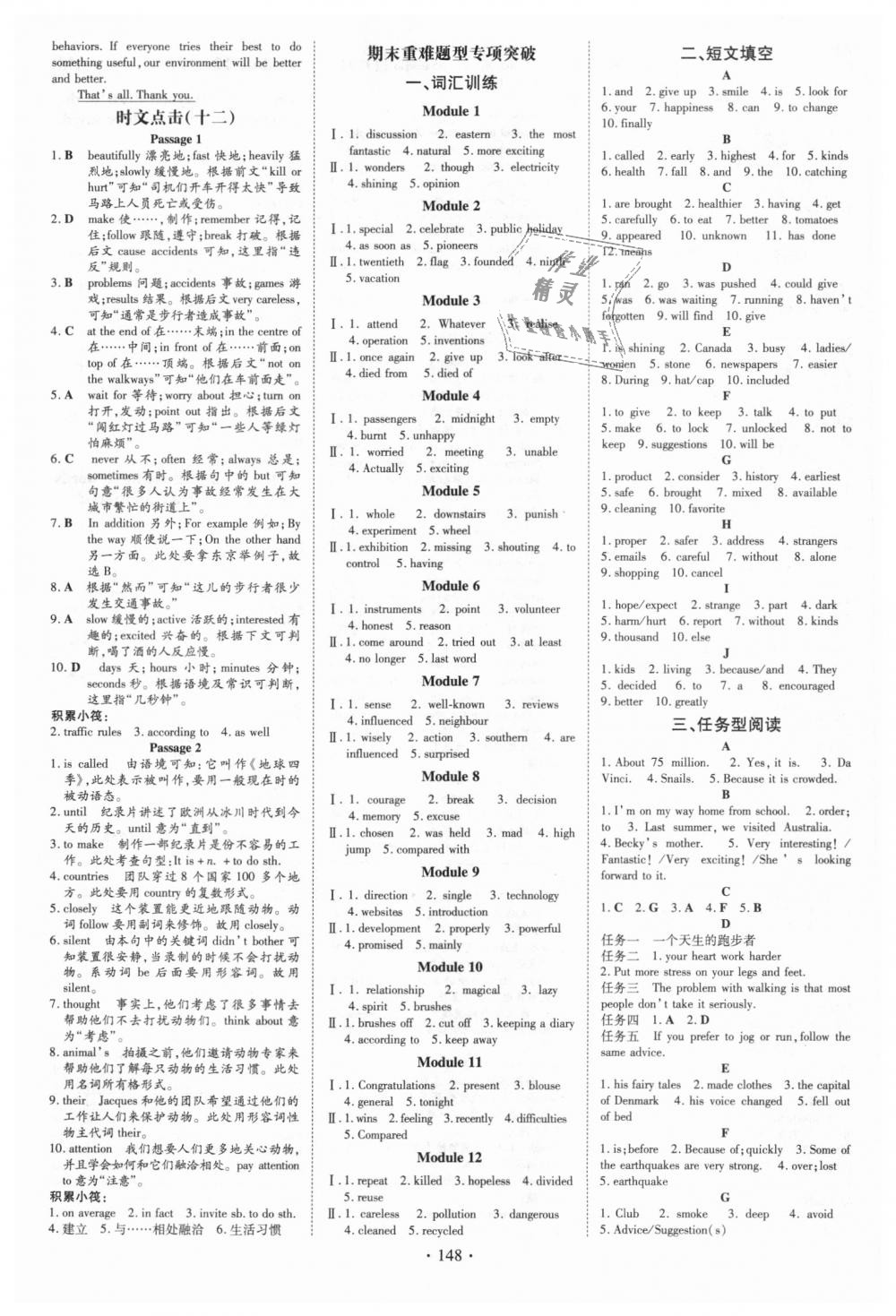 2018年练案课时作业本九年级英语上册外研版 第8页