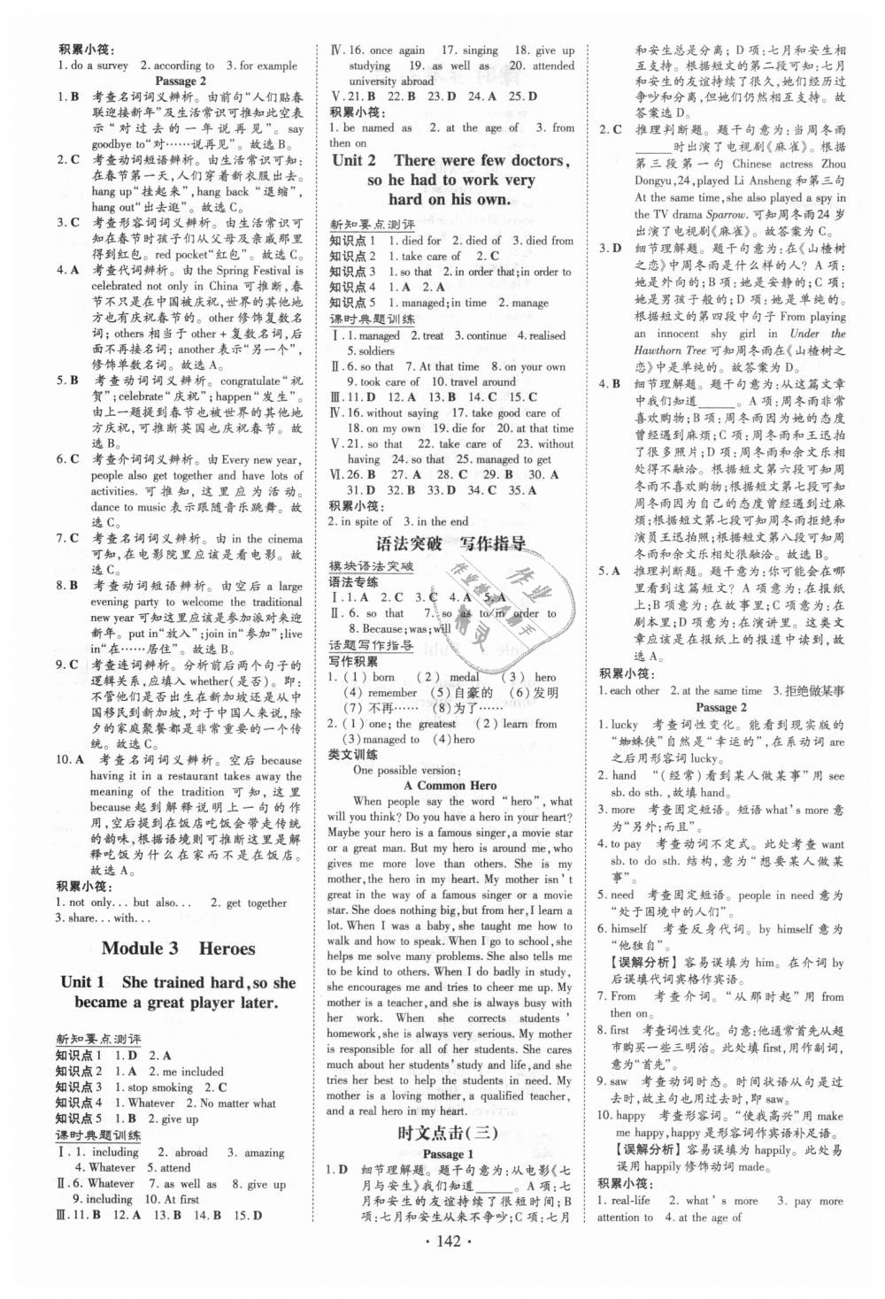 2018年練案課時(shí)作業(yè)本九年級(jí)英語(yǔ)上冊(cè)外研版 第2頁(yè)