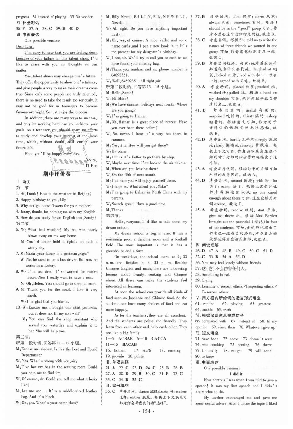 2018年練案課時(shí)作業(yè)本九年級(jí)英語(yǔ)上冊(cè)外研版 第14頁(yè)