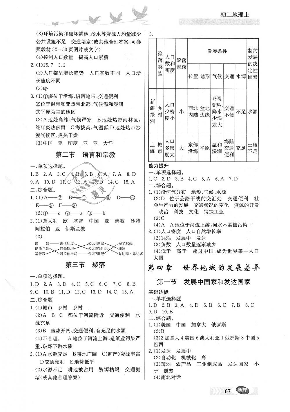 2018年同步檢測三級跳初二地理上冊 第3頁