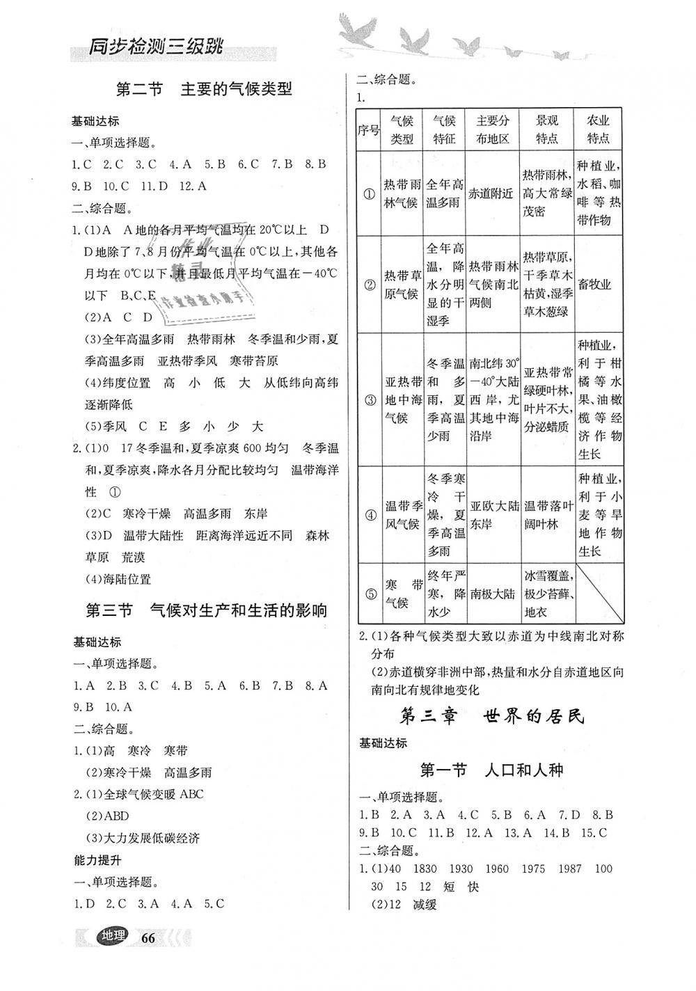 2018年同步檢測三級跳初二地理上冊 第2頁