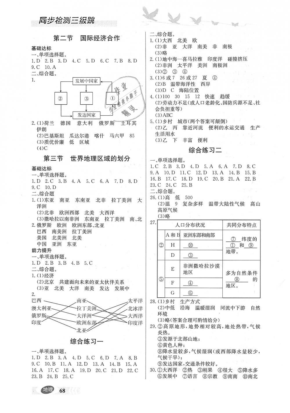 2018年同步檢測三級跳初二地理上冊 第4頁