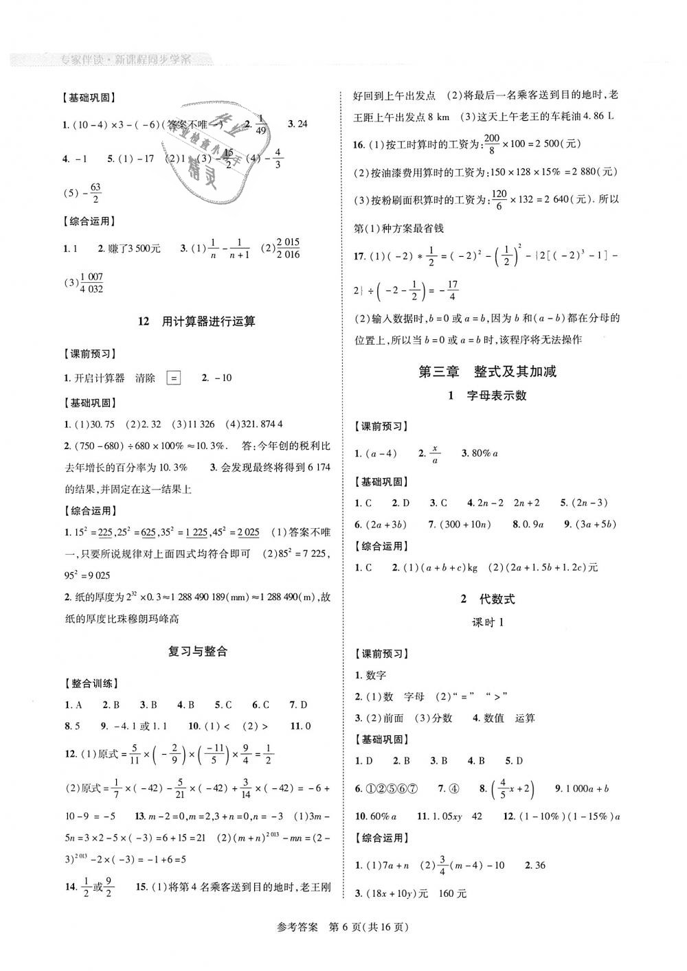 2018年新課程同步學(xué)案七年級數(shù)學(xué)上冊北師大版 第6頁