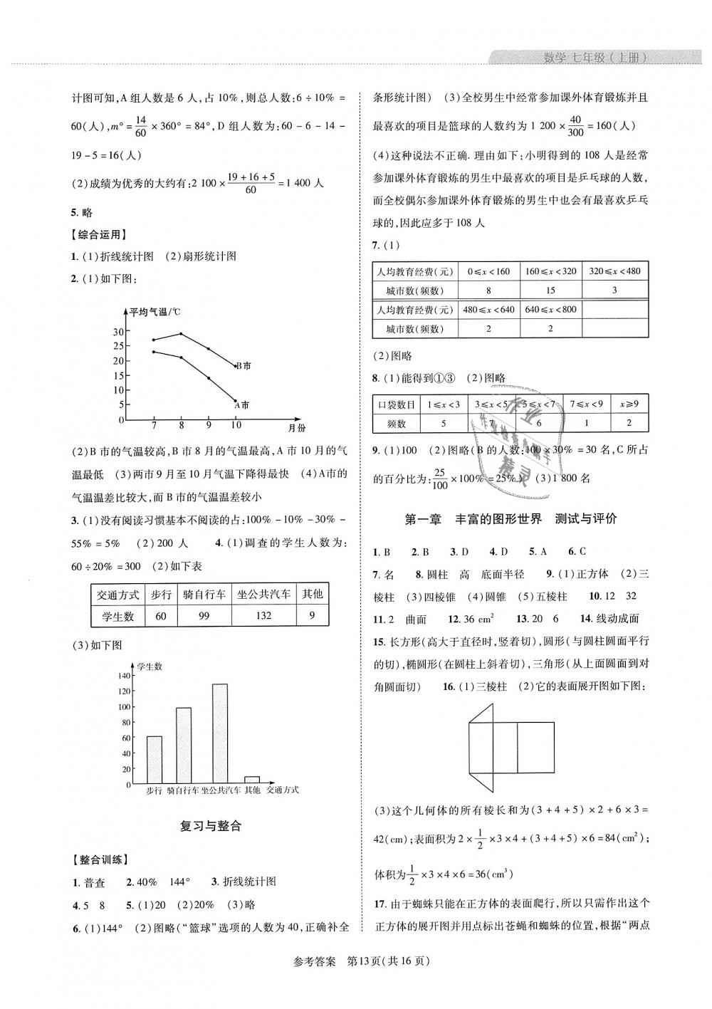 2018年新課程同步學(xué)案七年級數(shù)學(xué)上冊北師大版 第13頁