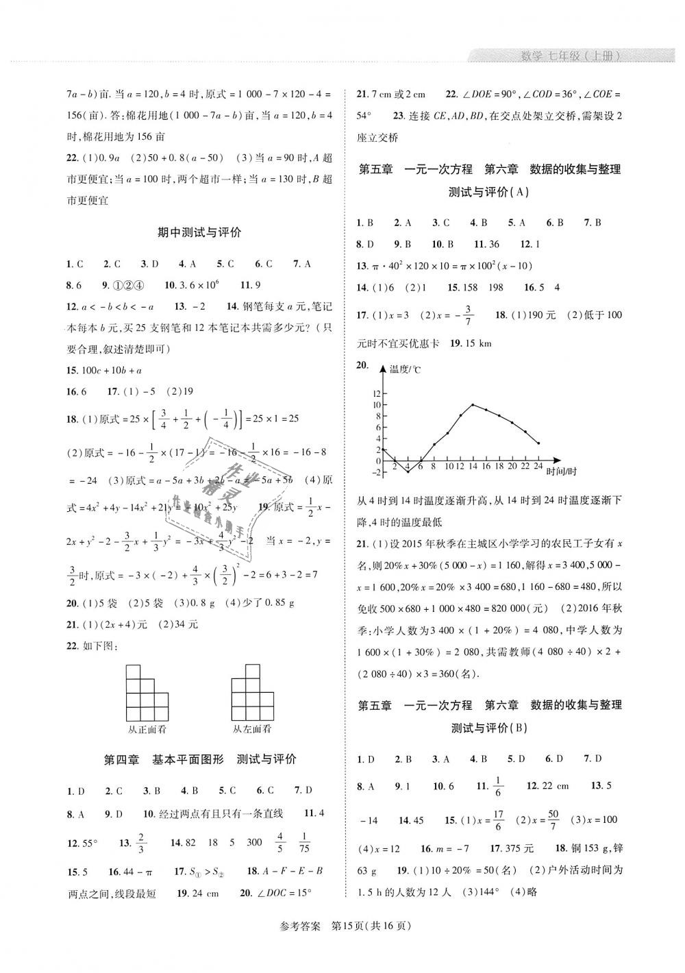 2018年新課程同步學(xué)案七年級數(shù)學(xué)上冊北師大版 第15頁