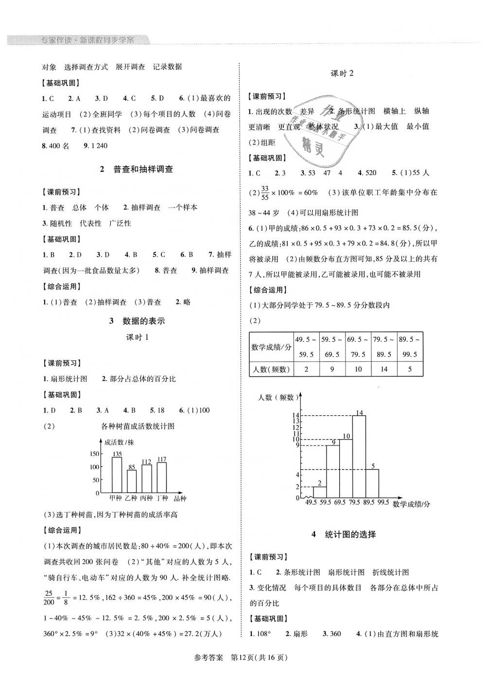 2018年新課程同步學案七年級數(shù)學上冊北師大版 第12頁