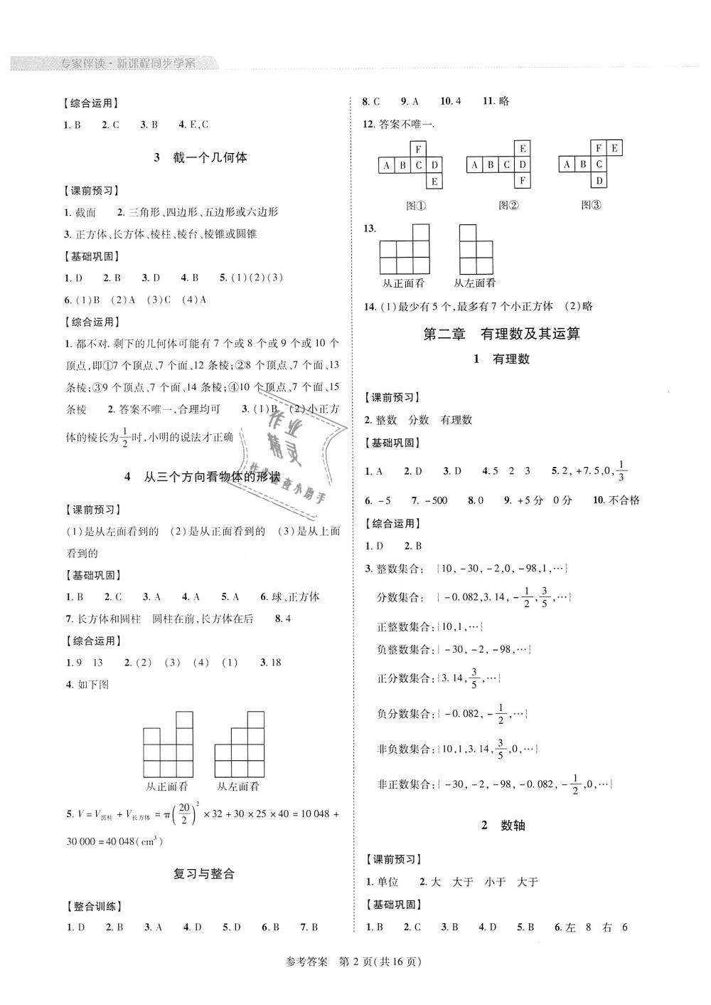 2018年新課程同步學(xué)案七年級(jí)數(shù)學(xué)上冊(cè)北師大版 第2頁(yè)