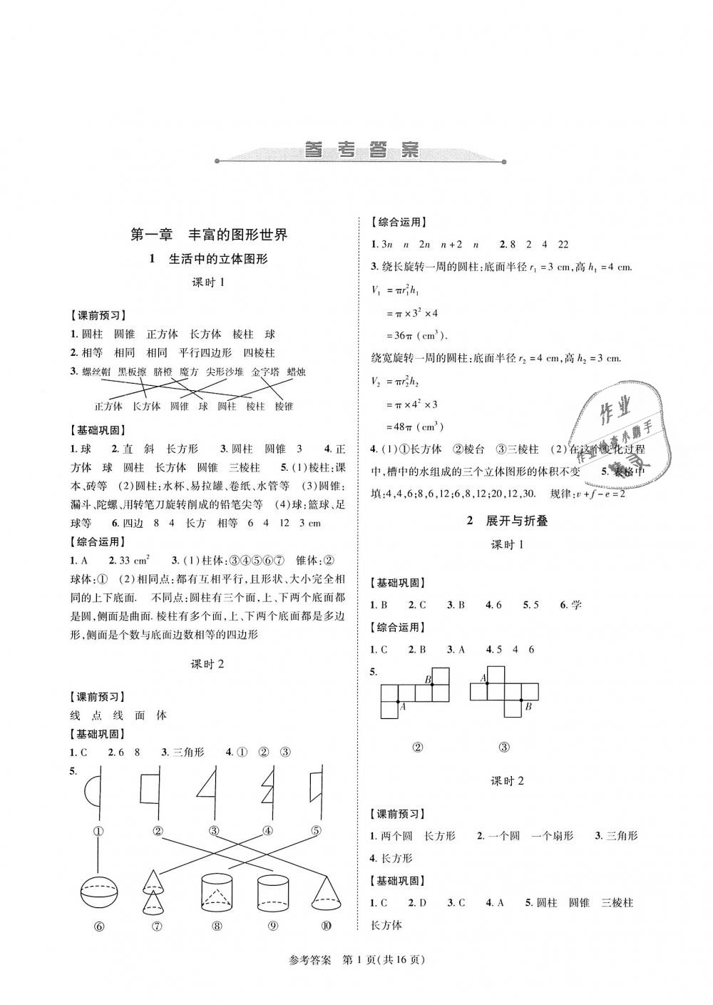 2018年新課程同步學(xué)案七年級(jí)數(shù)學(xué)上冊(cè)北師大版 第1頁