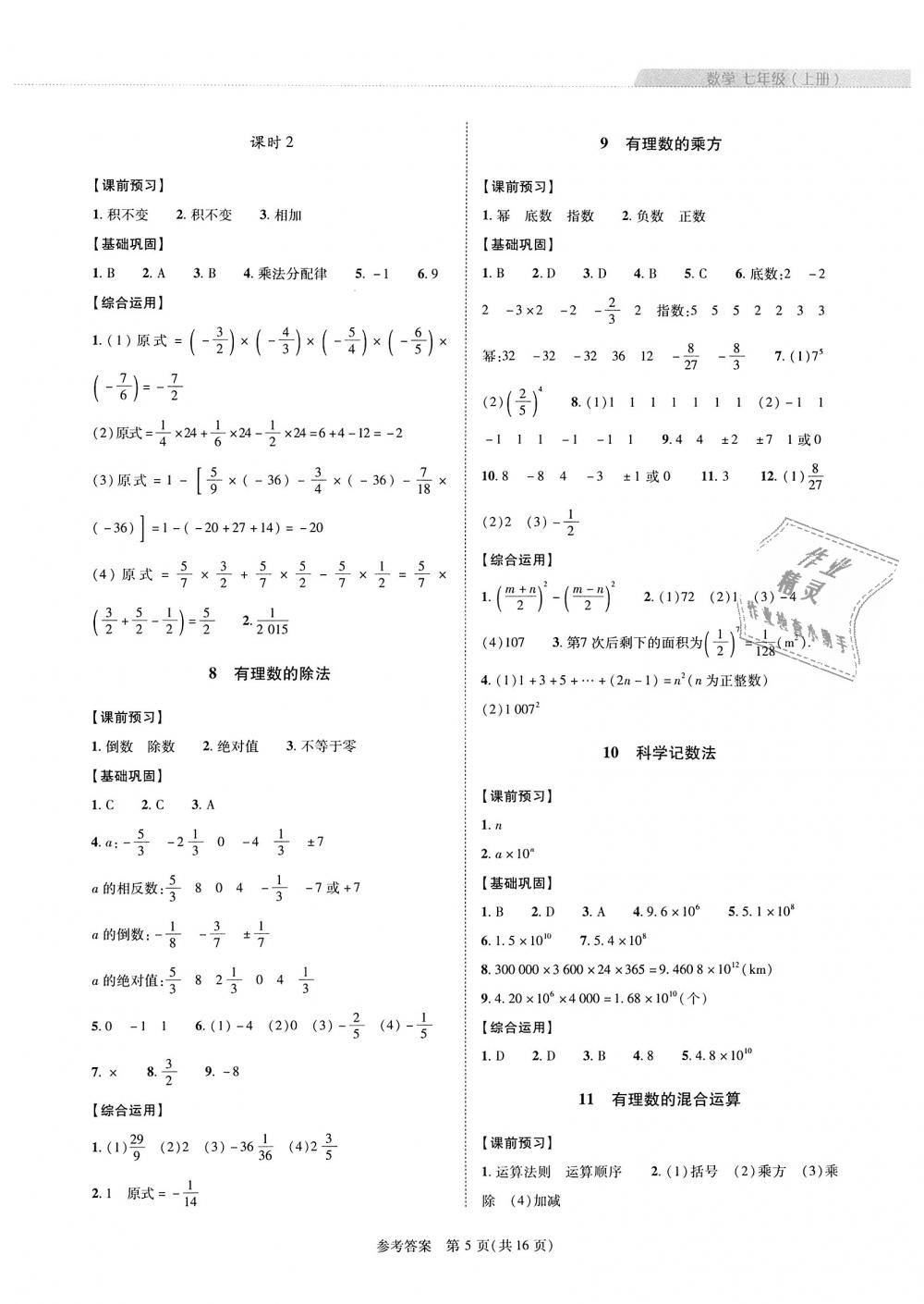 2018年新課程同步學(xué)案七年級(jí)數(shù)學(xué)上冊(cè)北師大版 第5頁(yè)