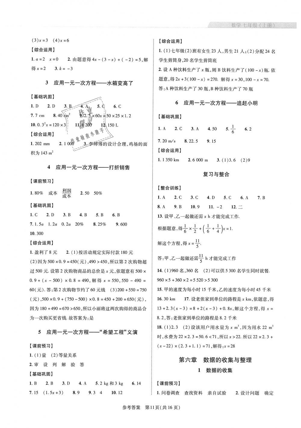 2018年新課程同步學案七年級數(shù)學上冊北師大版 第11頁