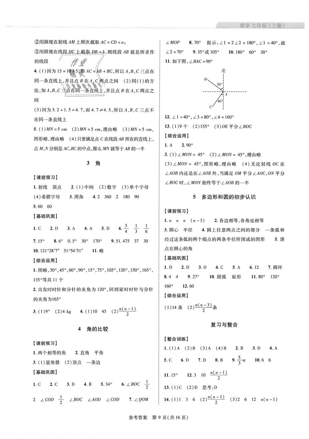 2018年新課程同步學(xué)案七年級數(shù)學(xué)上冊北師大版 第9頁