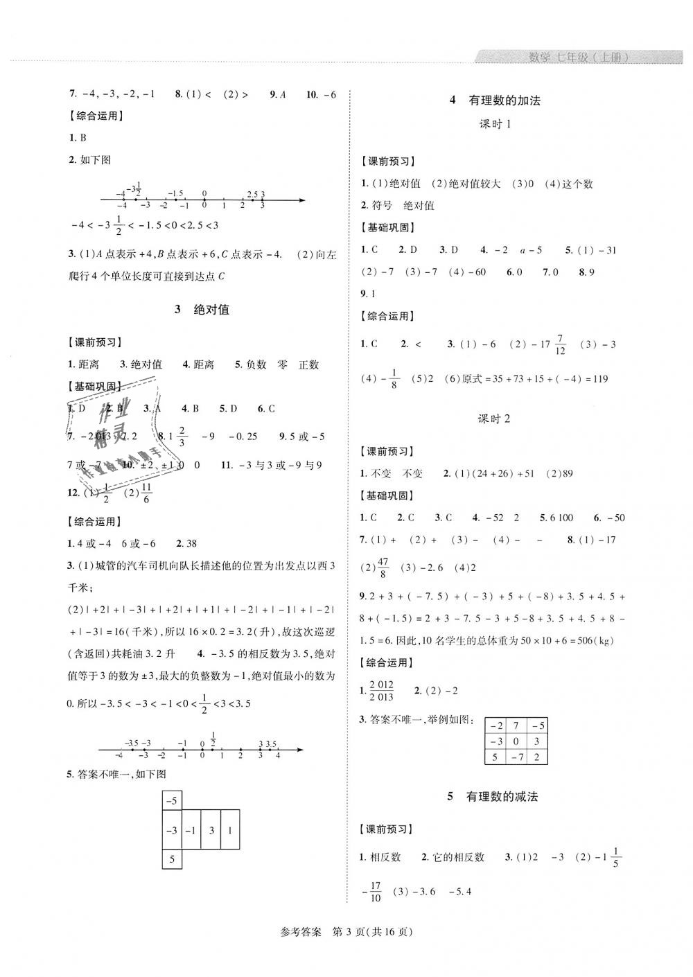 2018年新課程同步學(xué)案七年級(jí)數(shù)學(xué)上冊(cè)北師大版 第3頁