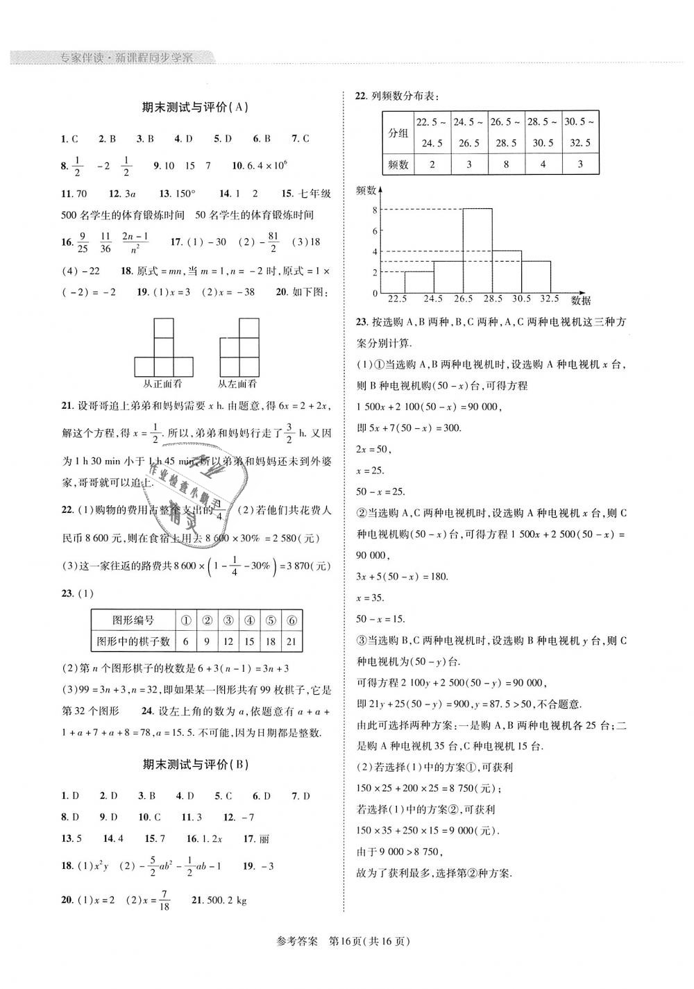 2018年新課程同步學(xué)案七年級(jí)數(shù)學(xué)上冊(cè)北師大版 第16頁(yè)