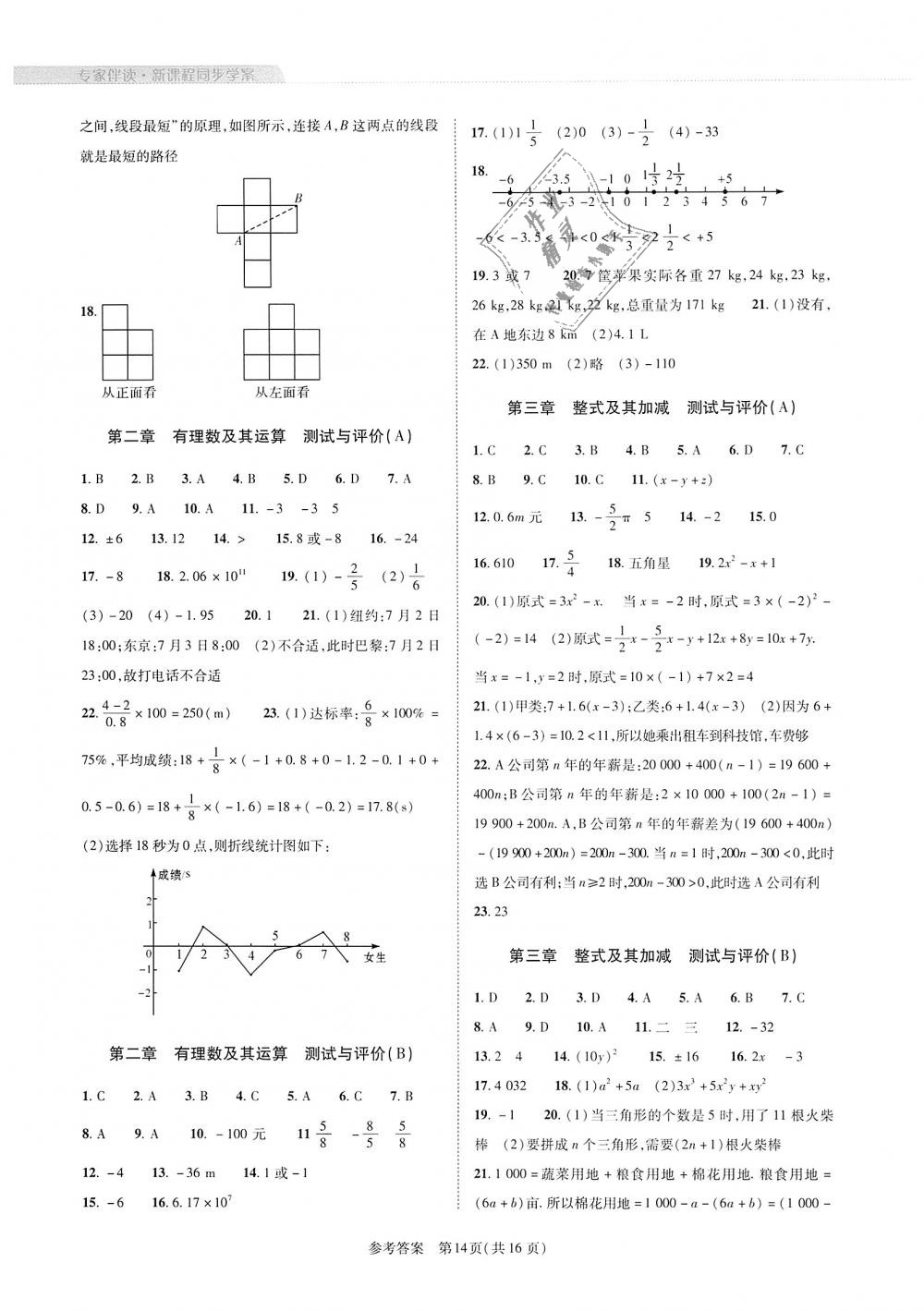 2018年新課程同步學(xué)案七年級數(shù)學(xué)上冊北師大版 第14頁