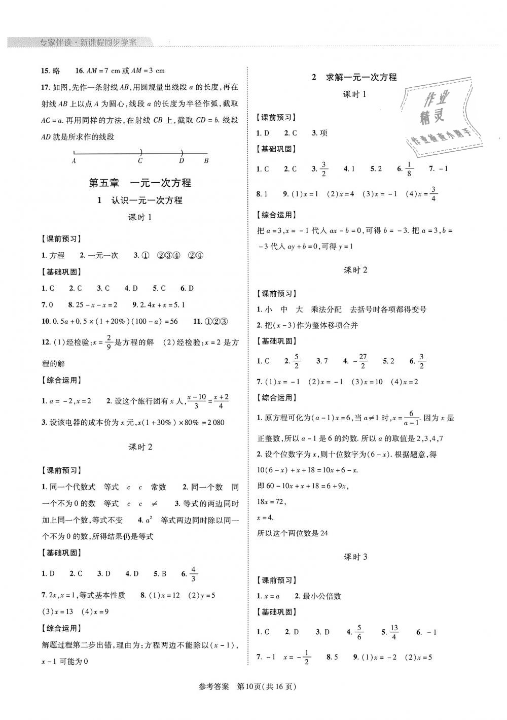 2018年新課程同步學(xué)案七年級(jí)數(shù)學(xué)上冊(cè)北師大版 第10頁(yè)