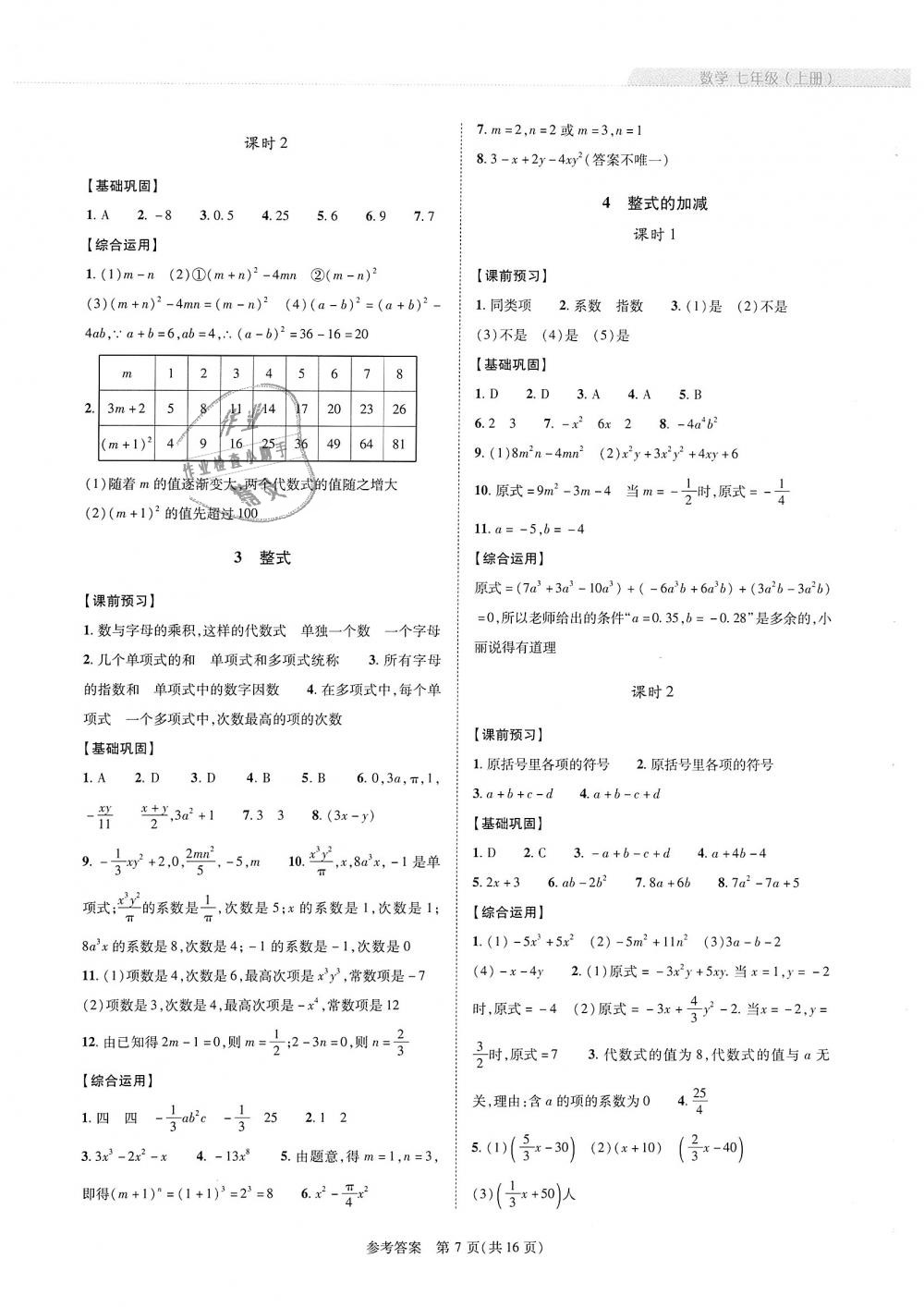 2018年新課程同步學(xué)案七年級數(shù)學(xué)上冊北師大版 第7頁