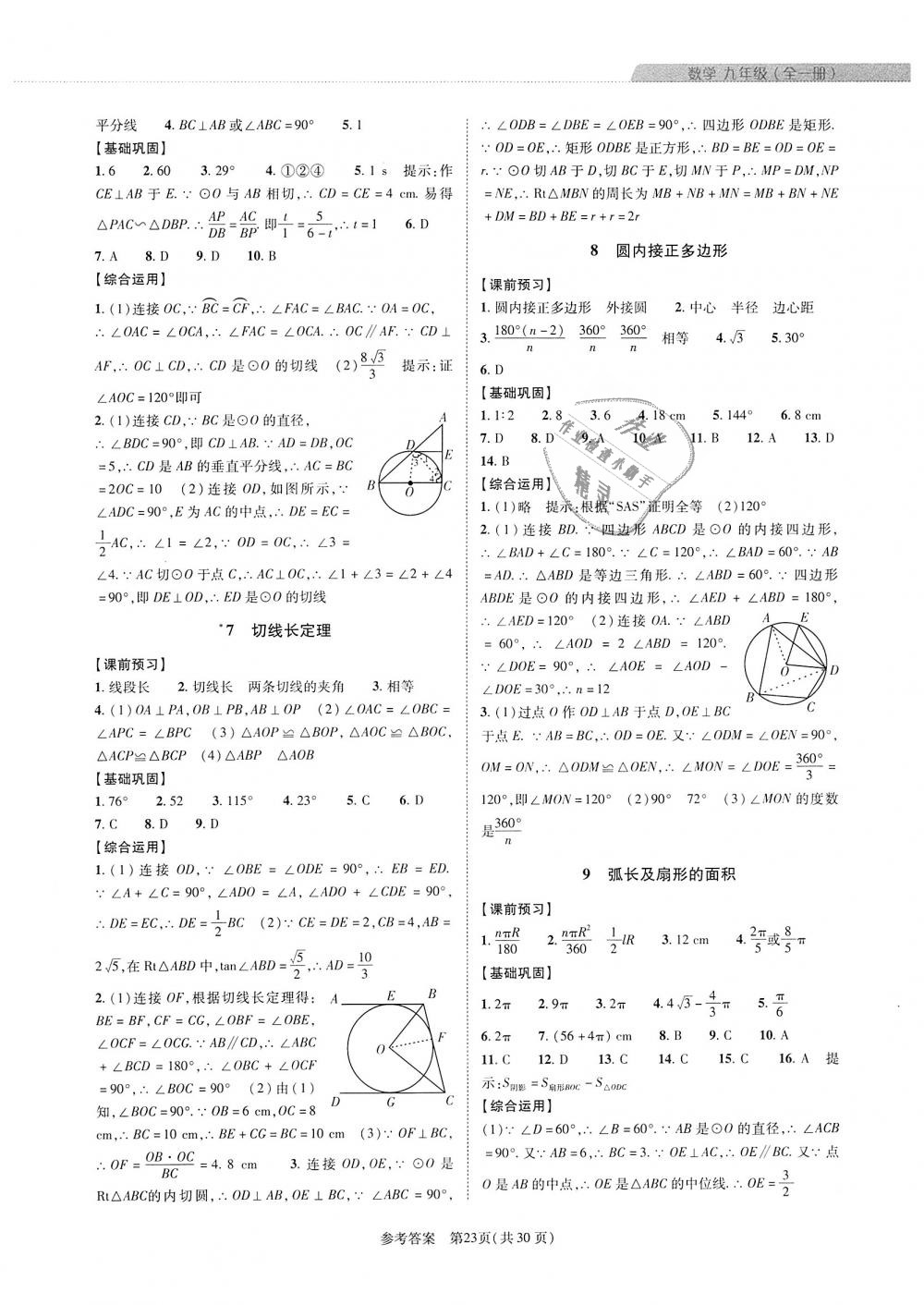 2018年新课程同步学案九年级数学全一册北师大版 第23页