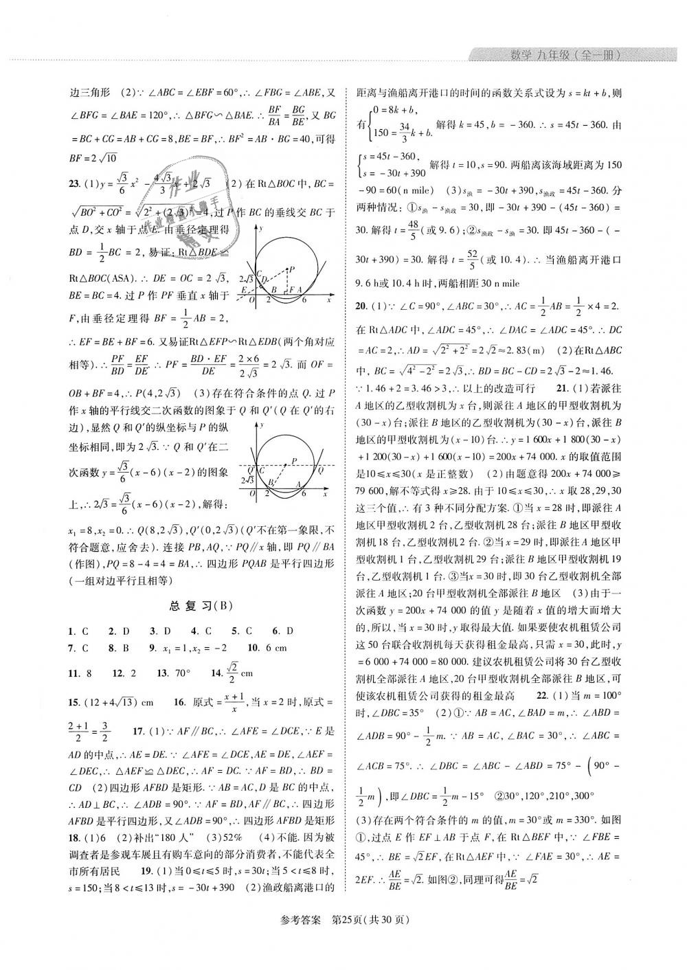 2018年新課程同步學案九年級數(shù)學全一冊北師大版 第25頁