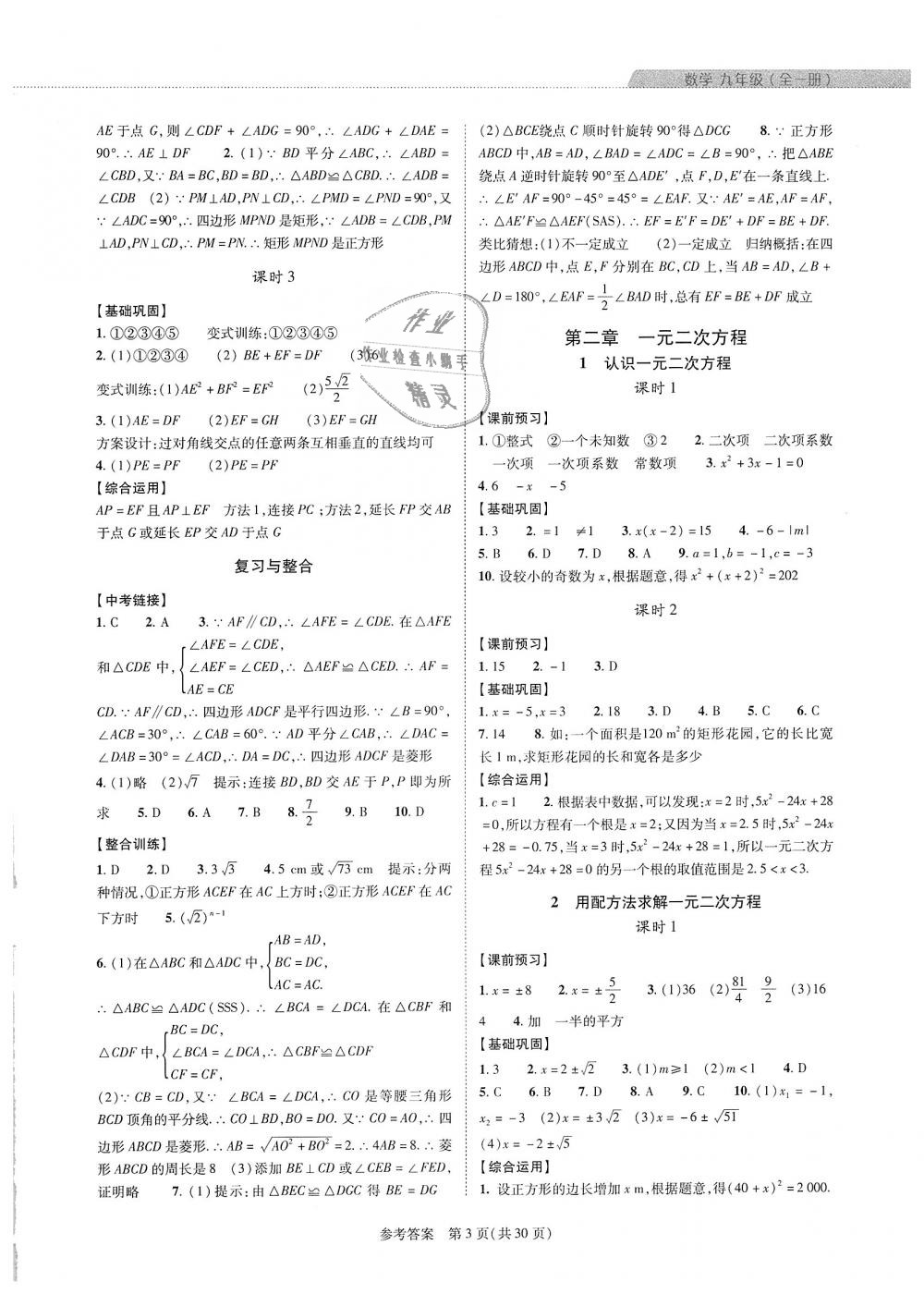 2018年新课程同步学案九年级数学全一册北师大版 第3页