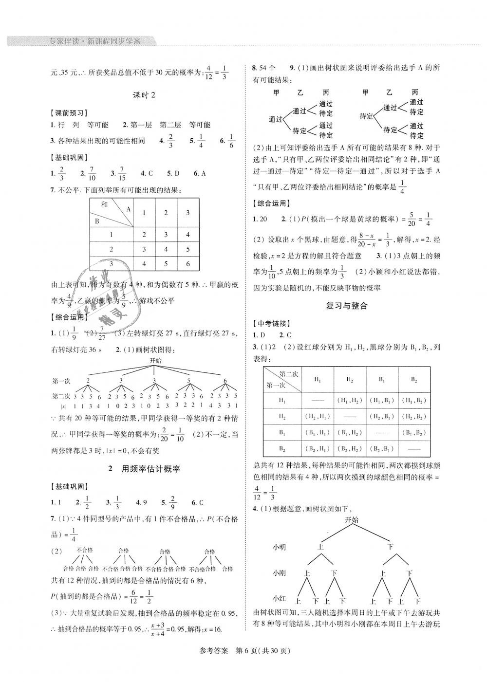 2018年新課程同步學(xué)案九年級數(shù)學(xué)全一冊北師大版 第6頁