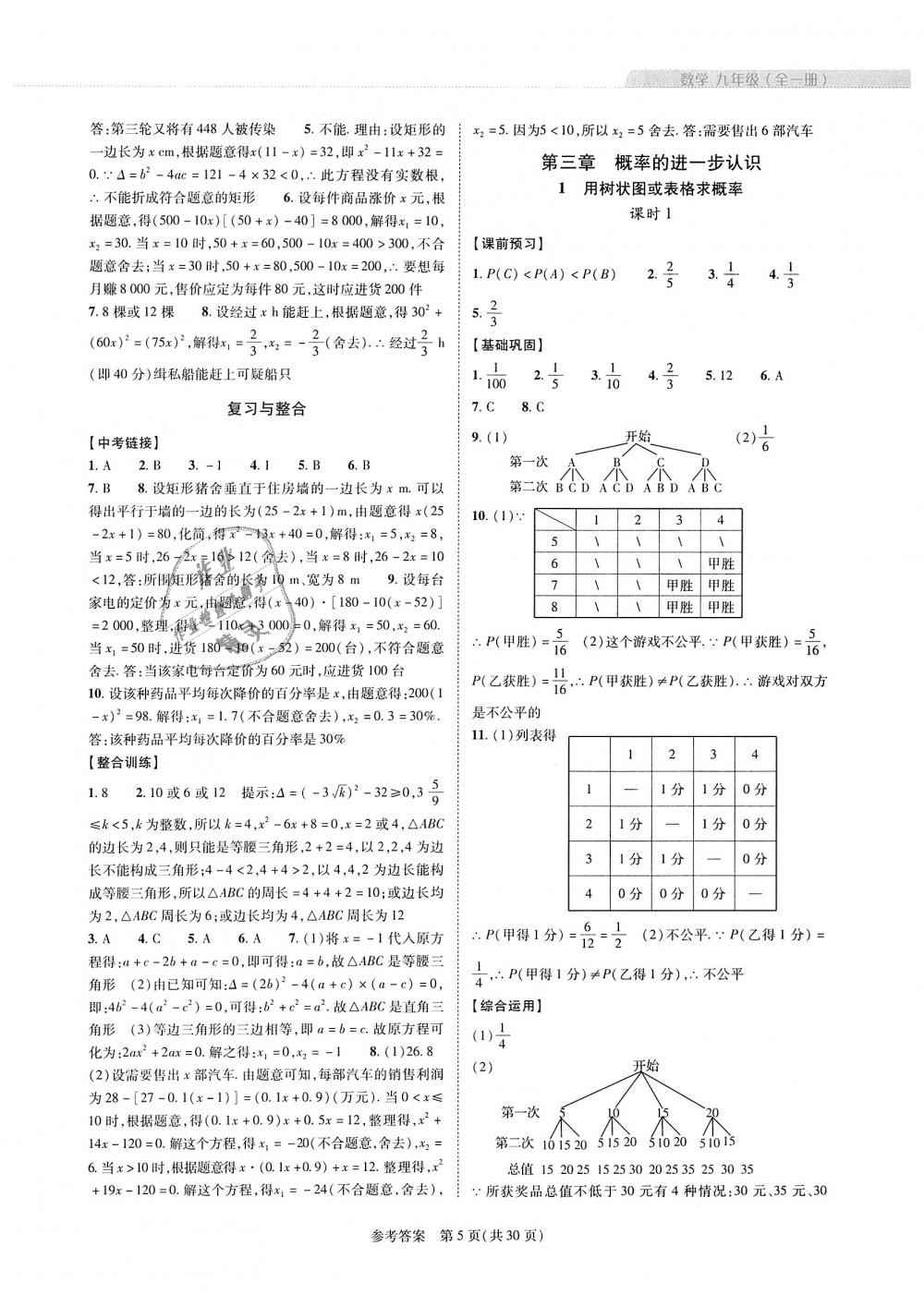 2018年新课程同步学案九年级数学全一册北师大版 第5页