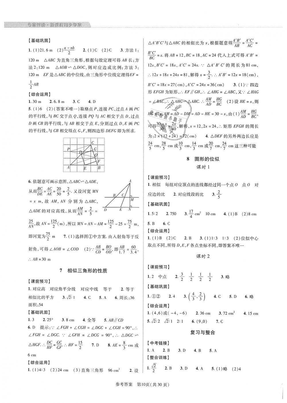 2018年新课程同步学案九年级数学全一册北师大版 第10页