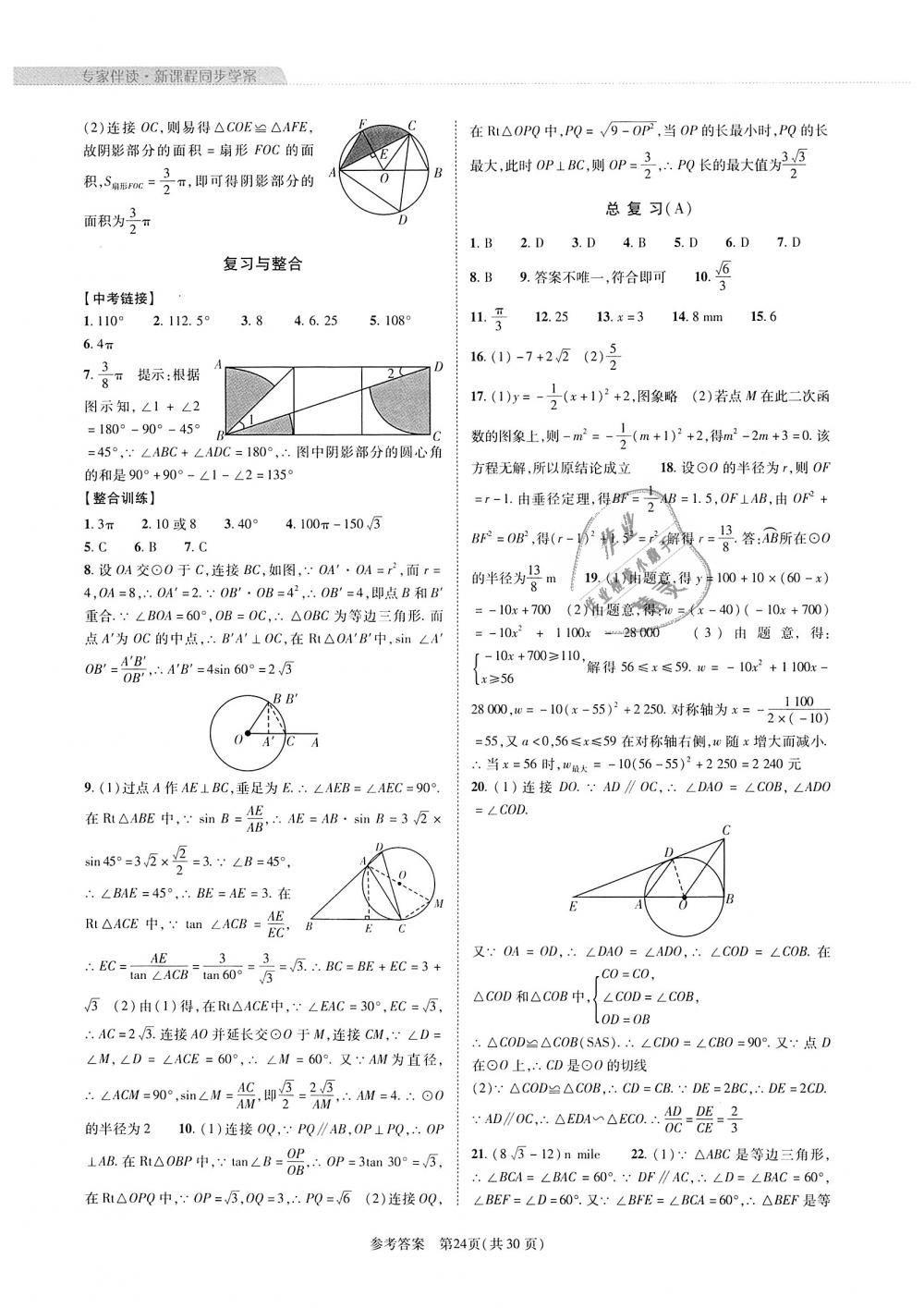 2018年新課程同步學(xué)案九年級(jí)數(shù)學(xué)全一冊(cè)北師大版 第24頁