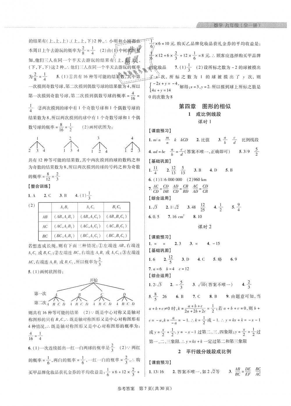 2018年新課程同步學(xué)案九年級(jí)數(shù)學(xué)全一冊(cè)北師大版 第7頁(yè)