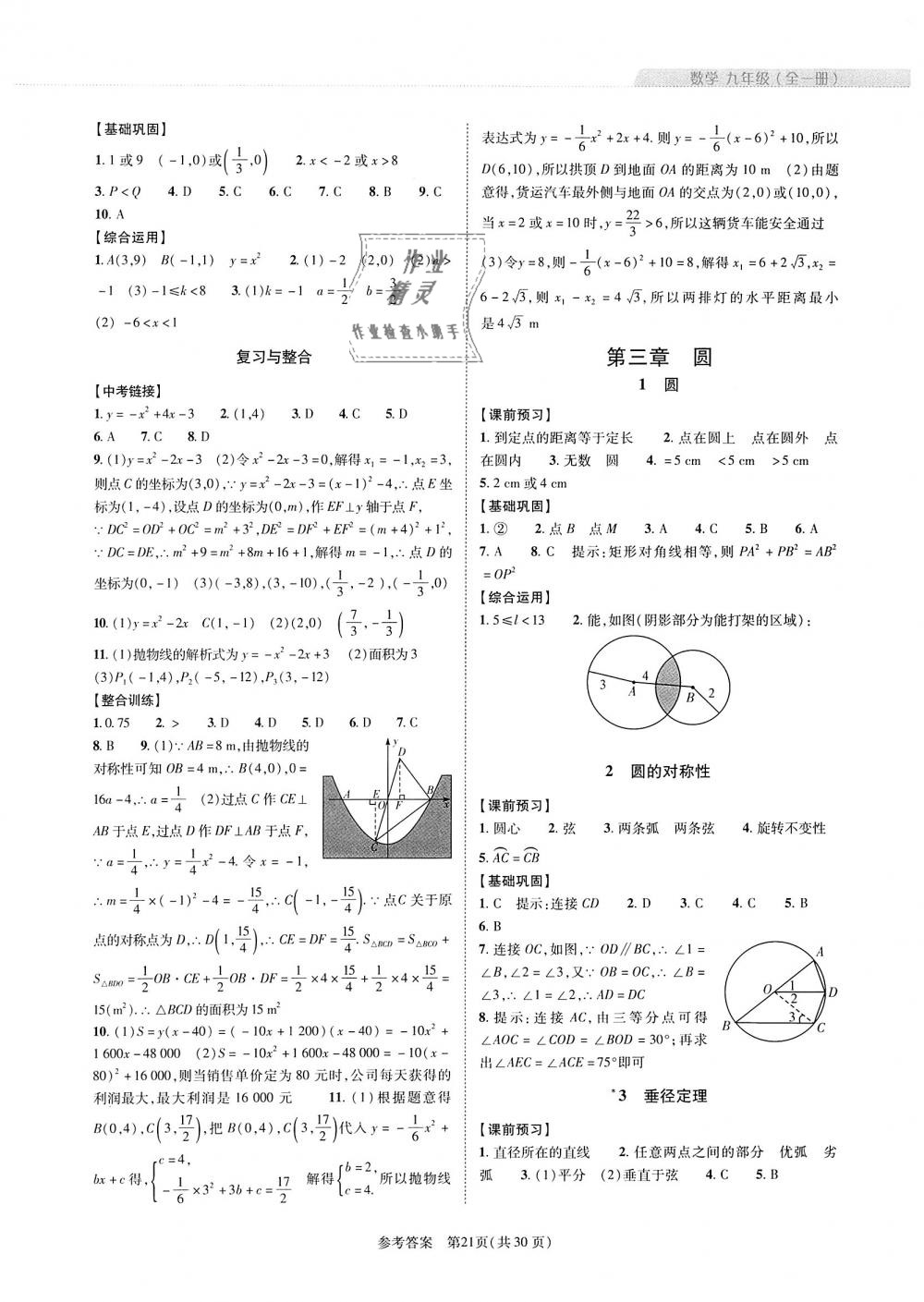 2018年新课程同步学案九年级数学全一册北师大版 第21页