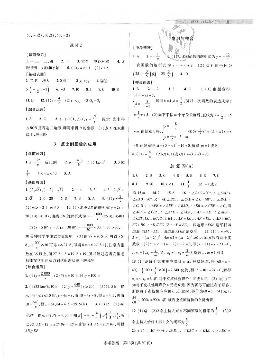 2018年新課程同步學(xué)案九年級(jí)數(shù)學(xué)全一冊(cè)北師大版 第13頁(yè)