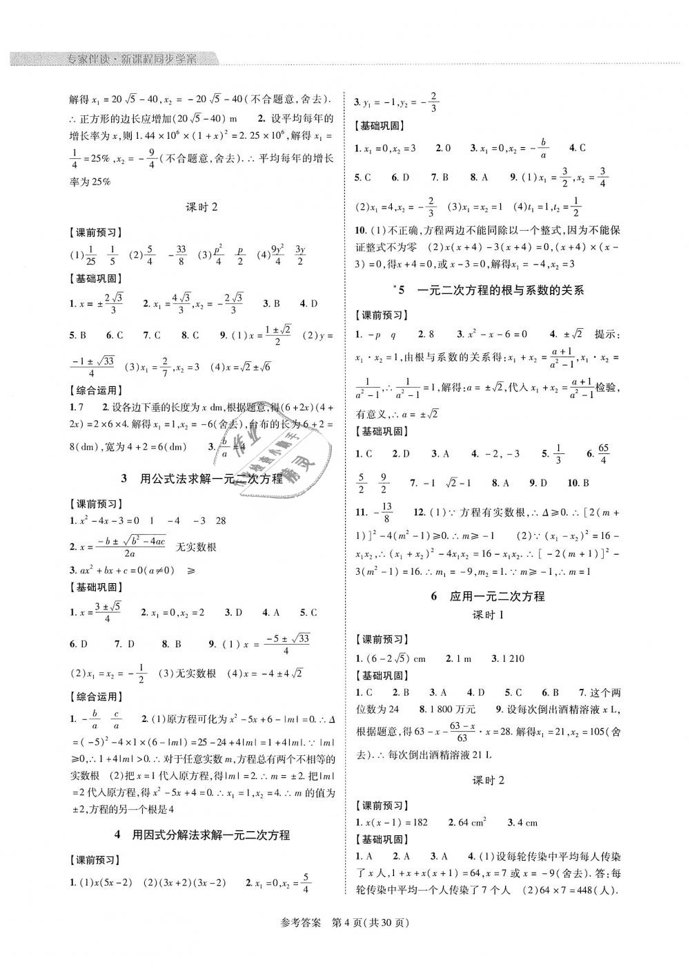 2018年新课程同步学案九年级数学全一册北师大版 第4页