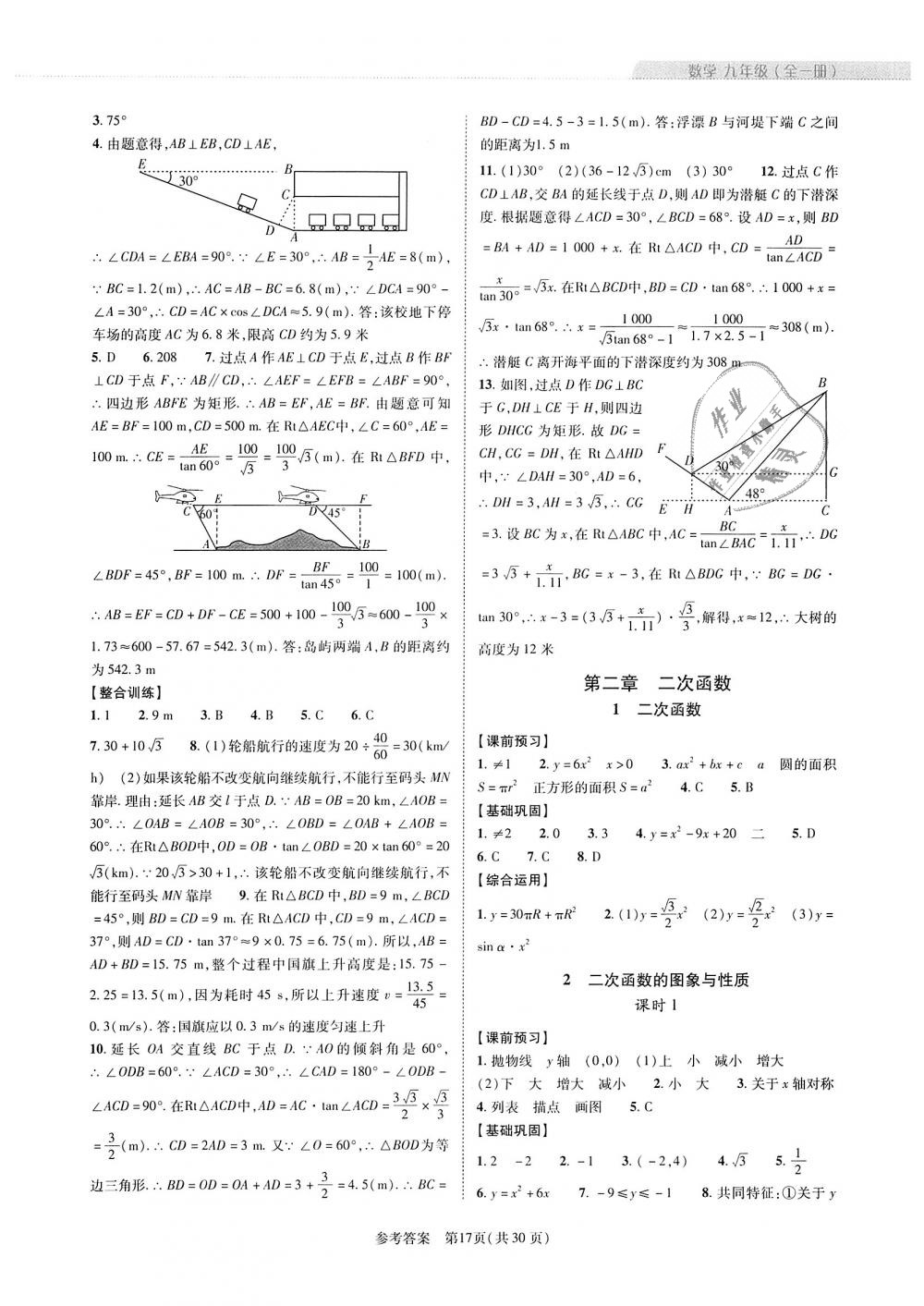 2018年新课程同步学案九年级数学全一册北师大版 第17页