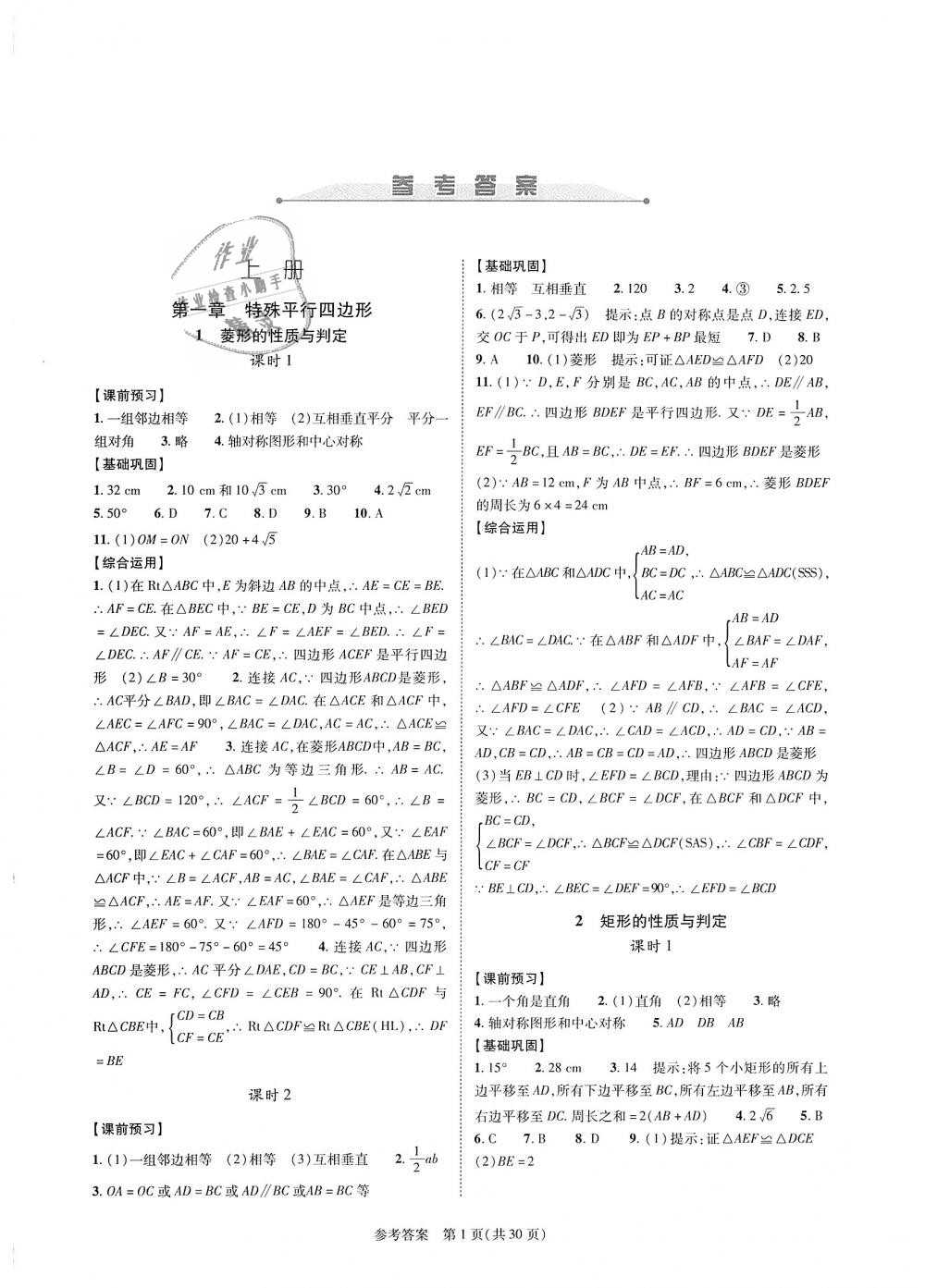 2018年新课程同步学案九年级数学全一册北师大版 第1页