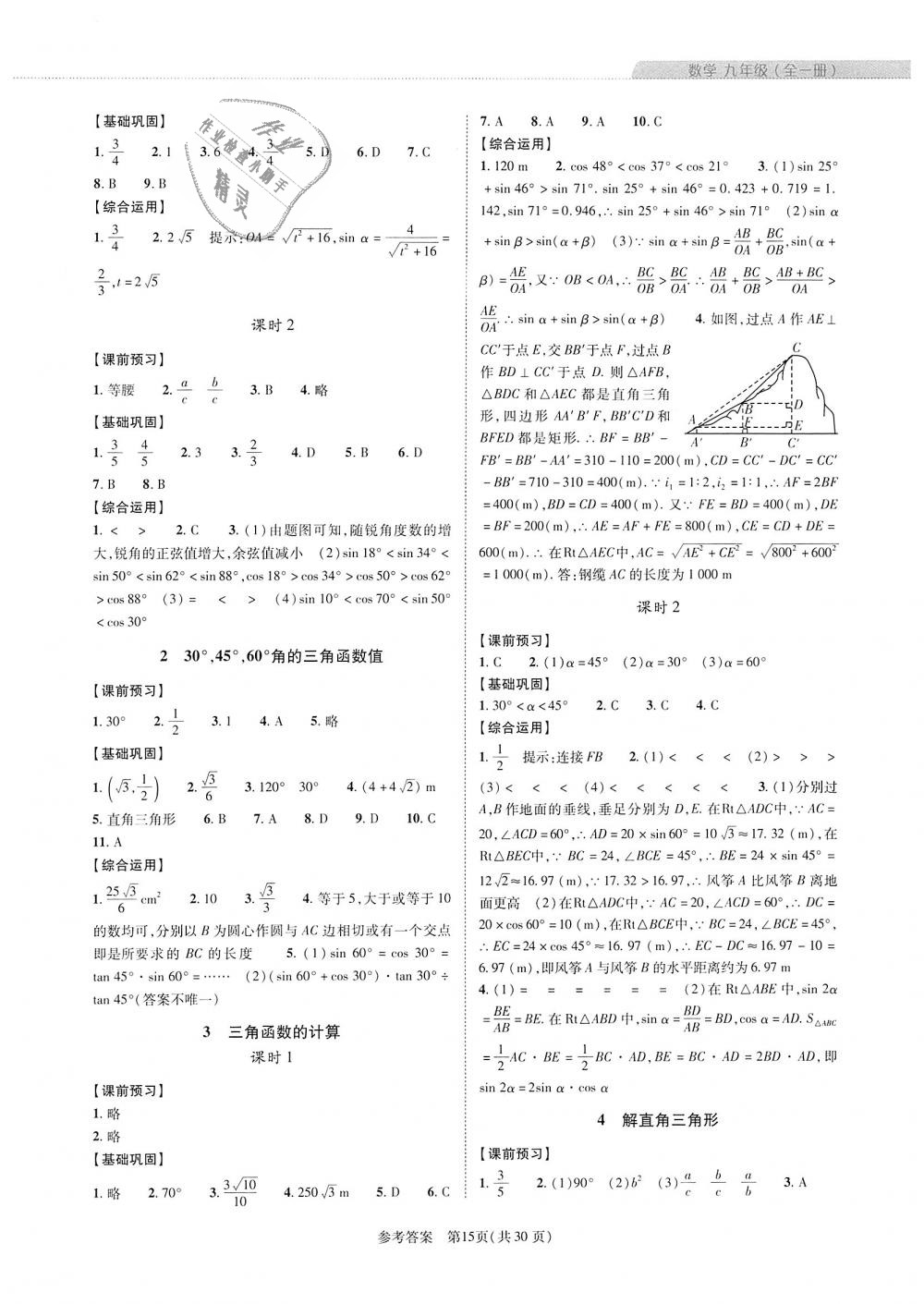 2018年新课程同步学案九年级数学全一册北师大版 第15页