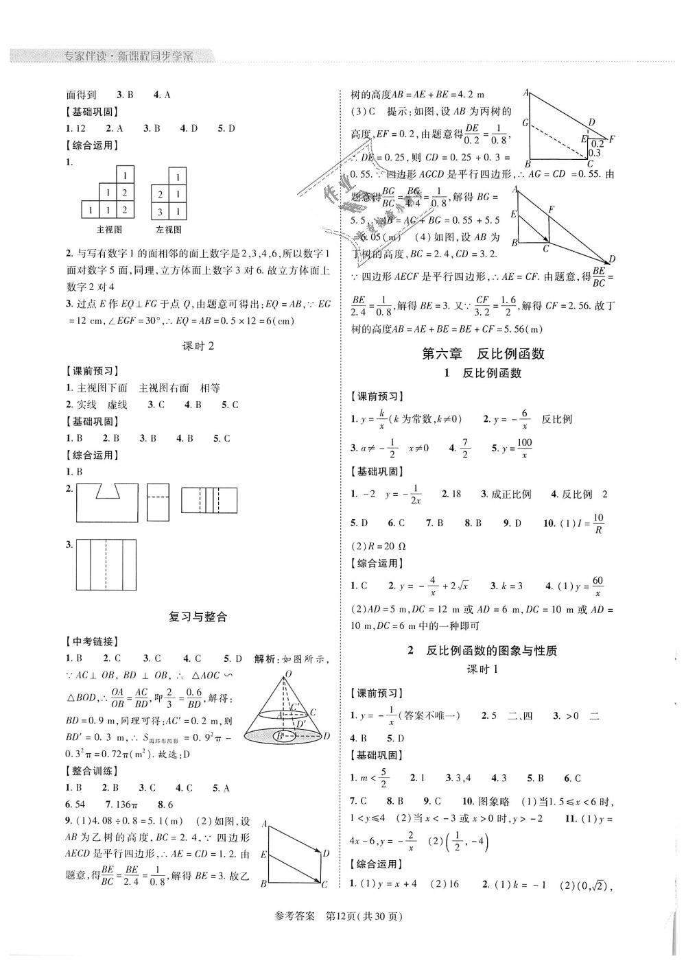 2018年新課程同步學案九年級數學全一冊北師大版 第12頁