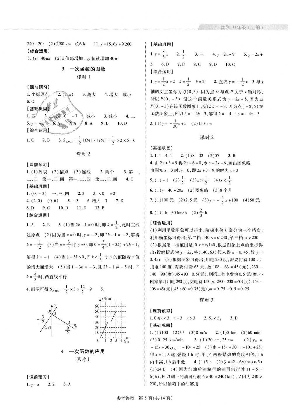 2018年新课程同步学案八年级数学上册北师大版 第5页