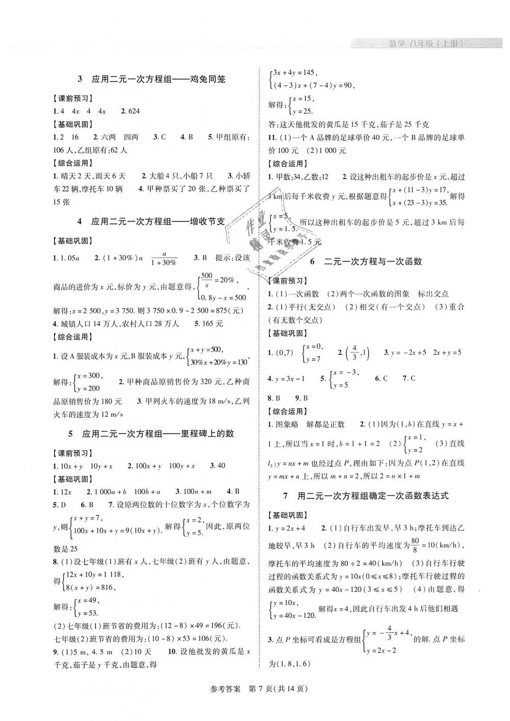 2018年新課程同步學(xué)案八年級數(shù)學(xué)上冊北師大版 第7頁