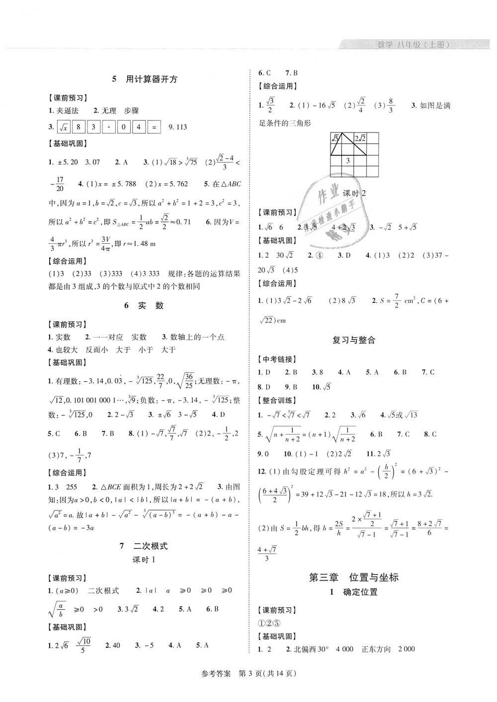 2018年新课程同步学案八年级数学上册北师大版 第3页