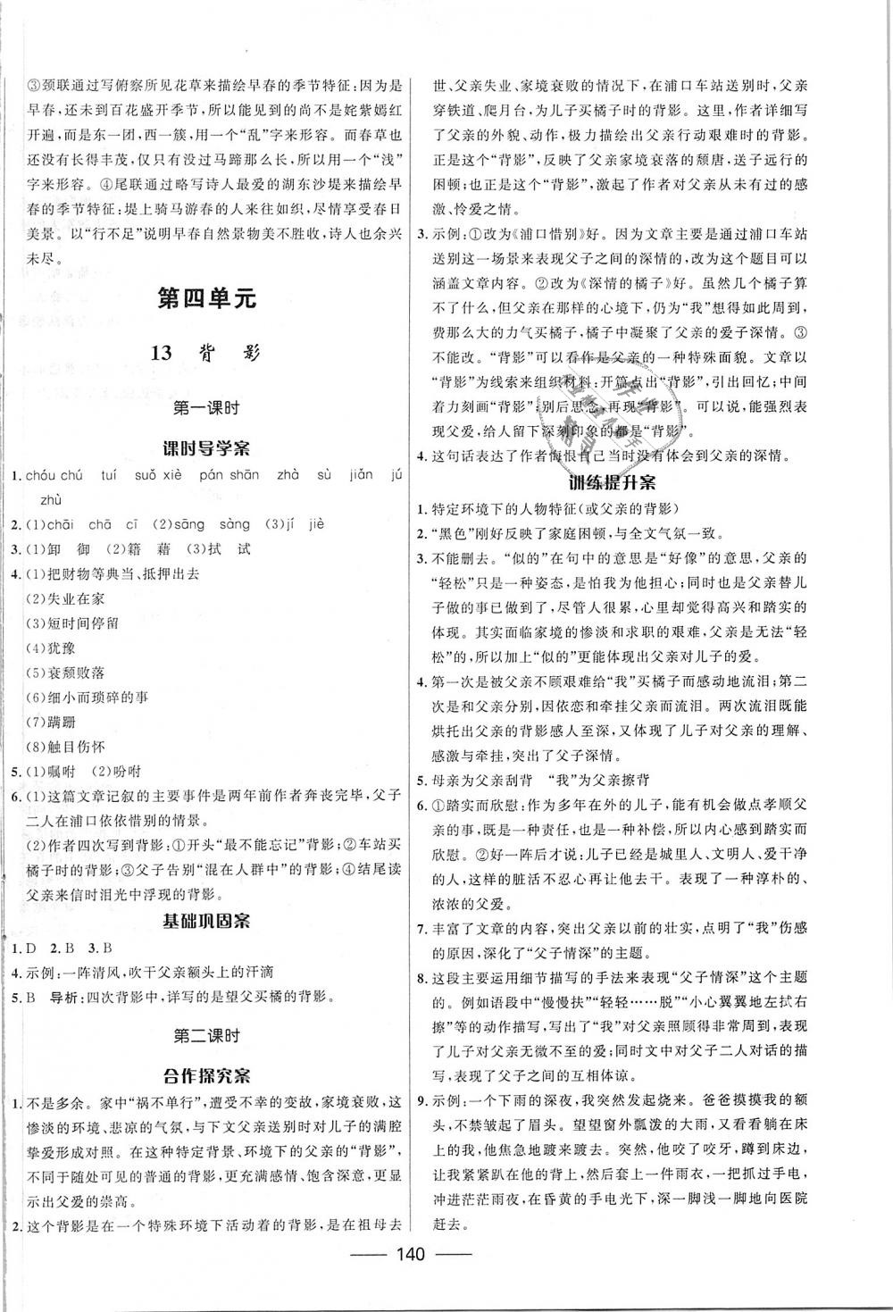 2018年奪冠百分百新導學課時練八年級語文上冊人教版 第10頁