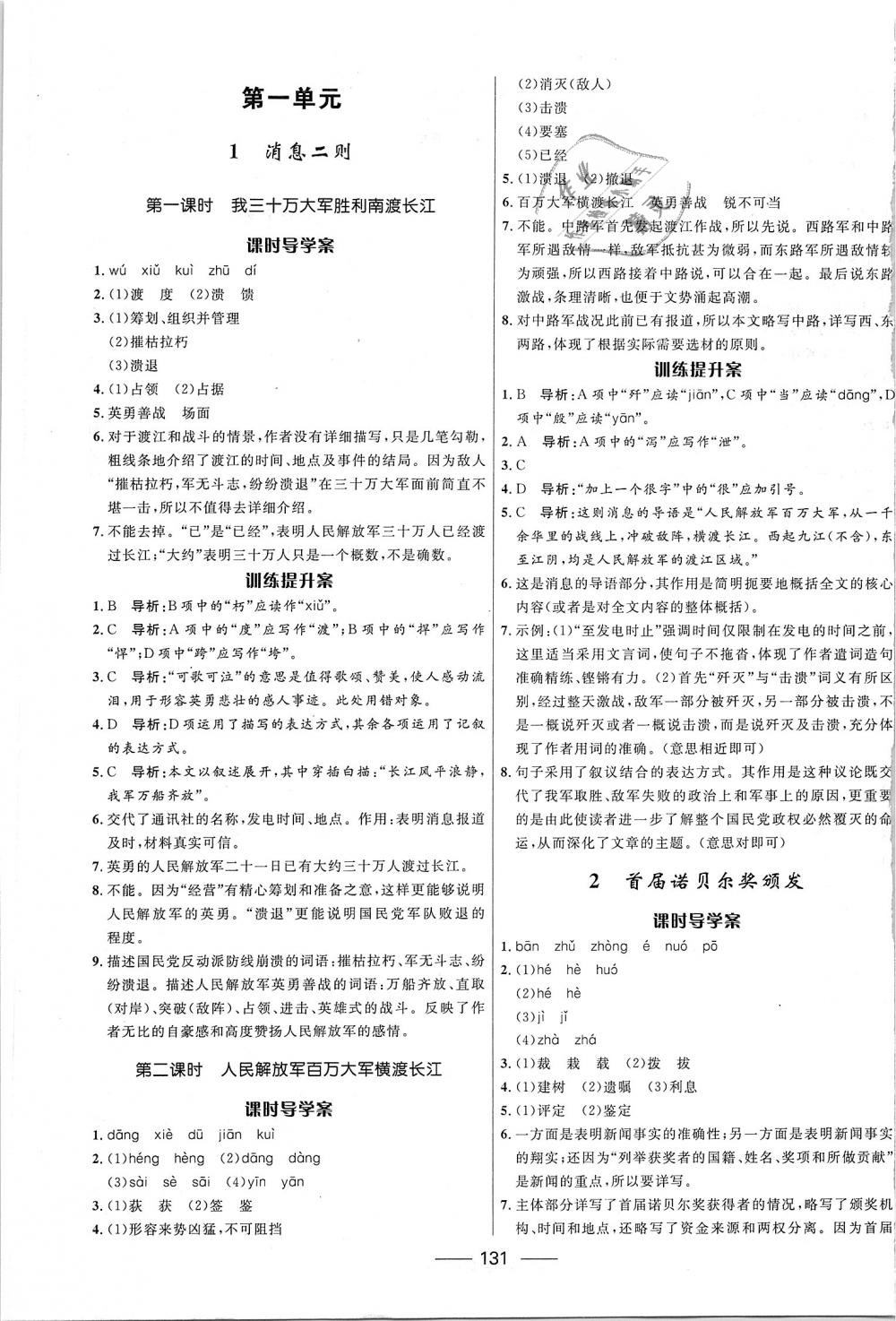 2018年奪冠百分百新導(dǎo)學(xué)課時練八年級語文上冊人教版 第1頁