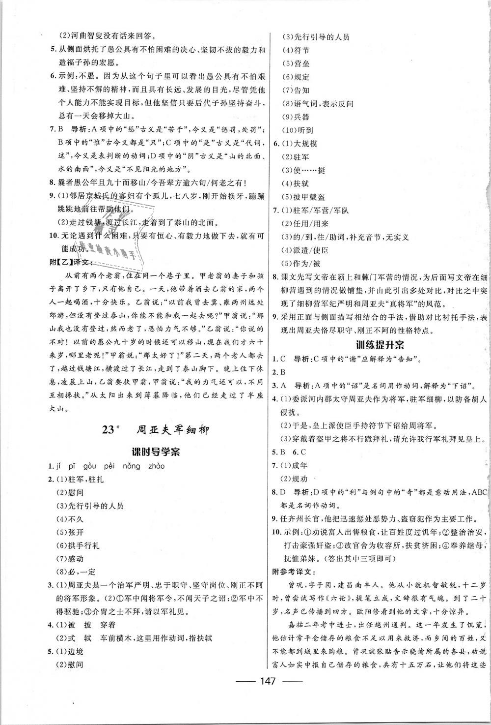 2018年奪冠百分百新導(dǎo)學(xué)課時(shí)練八年級(jí)語文上冊(cè)人教版 第17頁