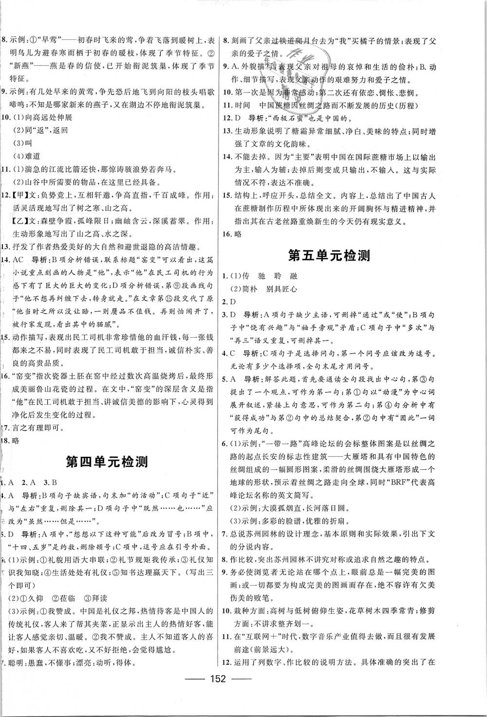 2018年奪冠百分百新導(dǎo)學(xué)課時(shí)練八年級語文上冊人教版 第22頁