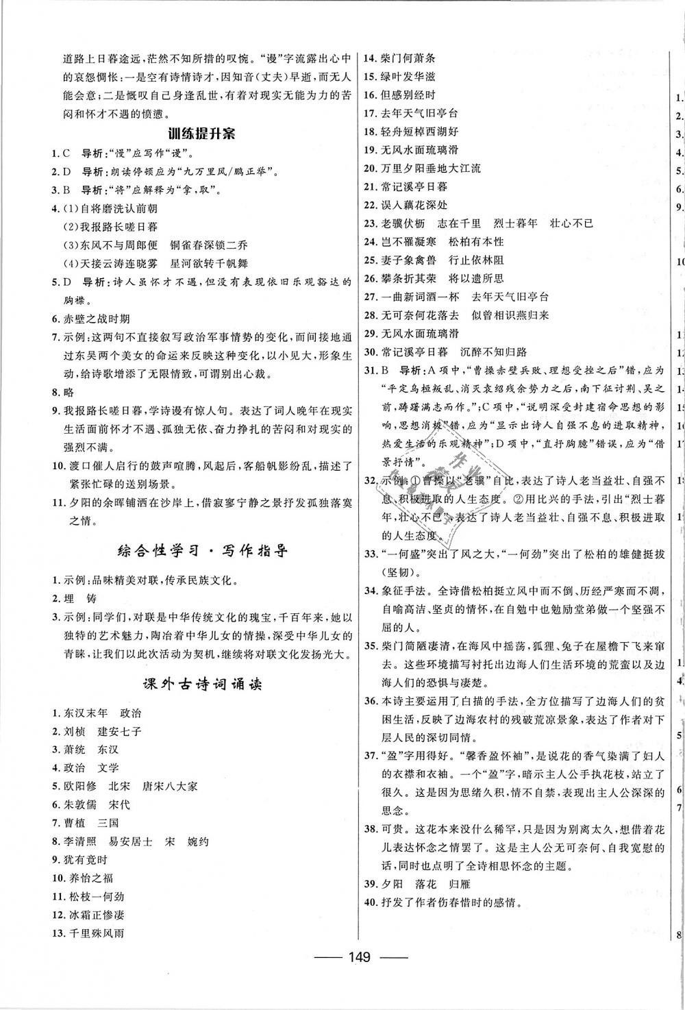 2018年奪冠百分百新導(dǎo)學(xué)課時(shí)練八年級(jí)語(yǔ)文上冊(cè)人教版 第19頁(yè)